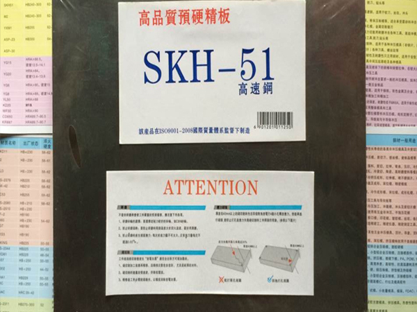 SKH-51高速鋼